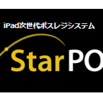 STAR　POS-CS版
